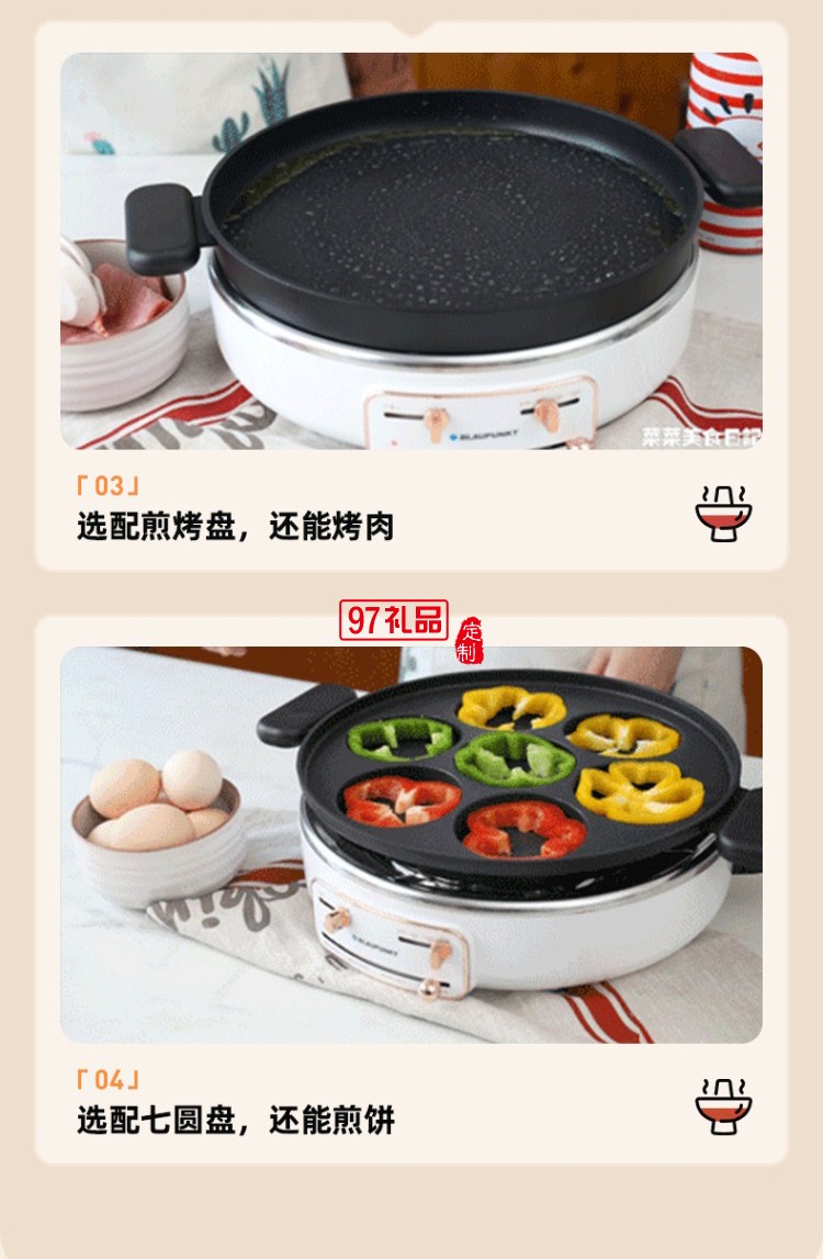 藍(lán)寶·升降電火鍋（電子版）+煎烤盤