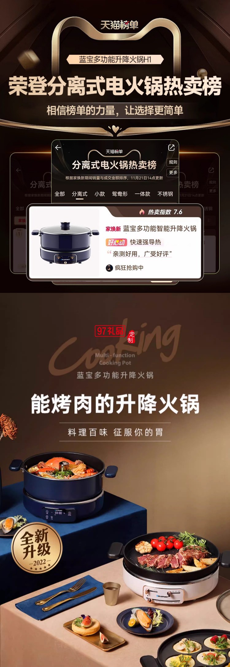 藍(lán)寶·升降電火鍋（電子版）+煎烤盤