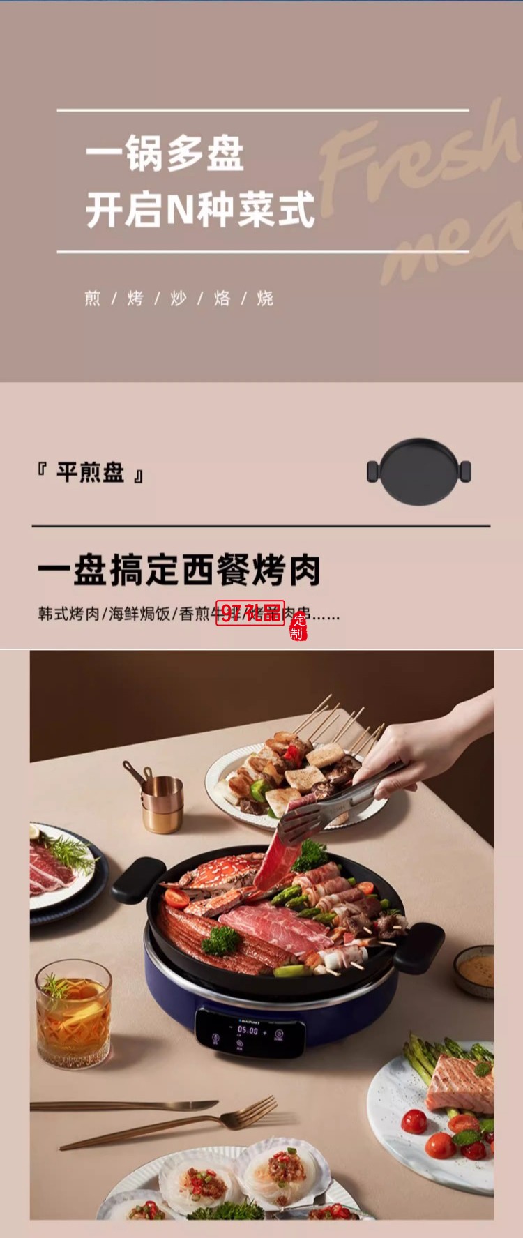 藍(lán)寶·升降電火鍋（電子版）+煎烤盤