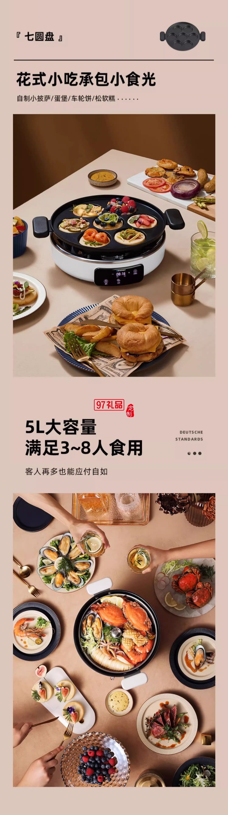 藍(lán)寶·升降電火鍋（電子版）+煎烤盤