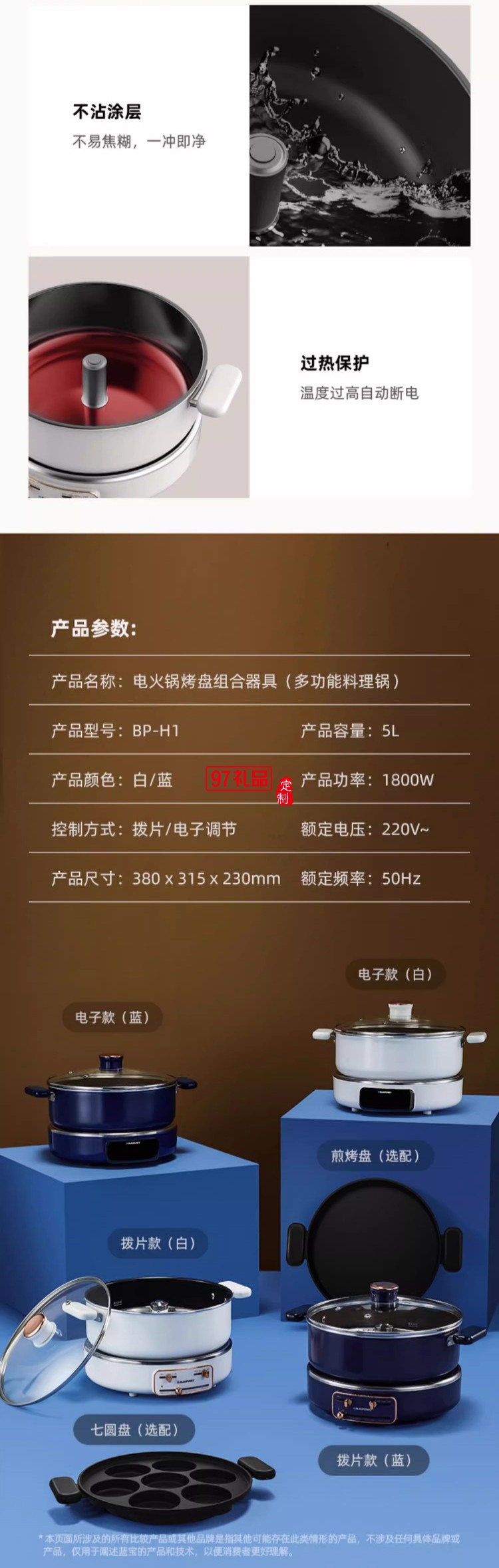 藍(lán)寶·升降電火鍋（電子版）+煎烤盤