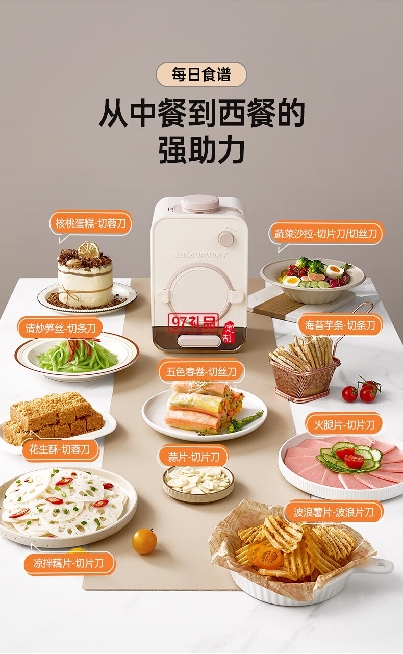 藍(lán)寶·電動切菜機(jī)