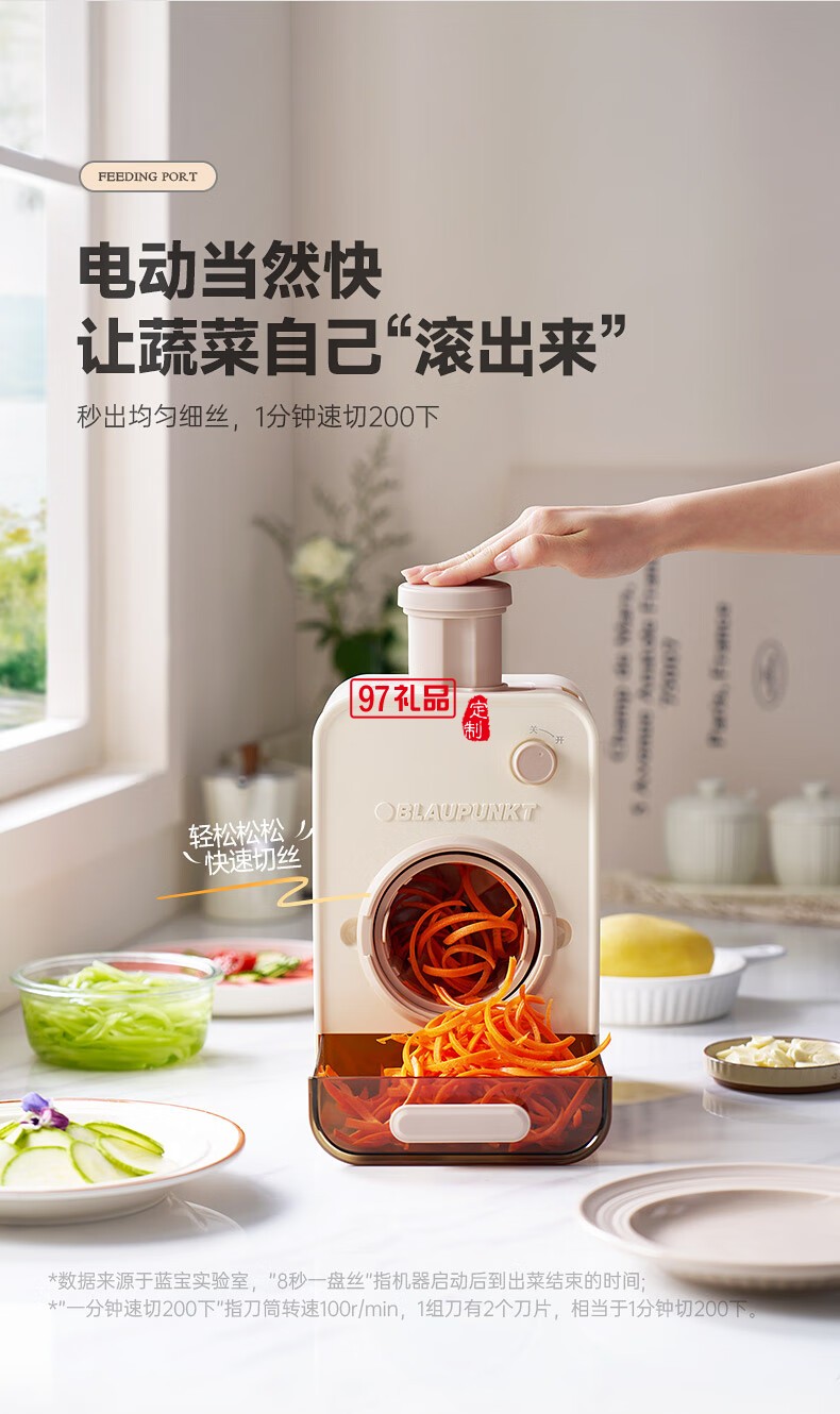 藍(lán)寶·電動切菜機(jī)