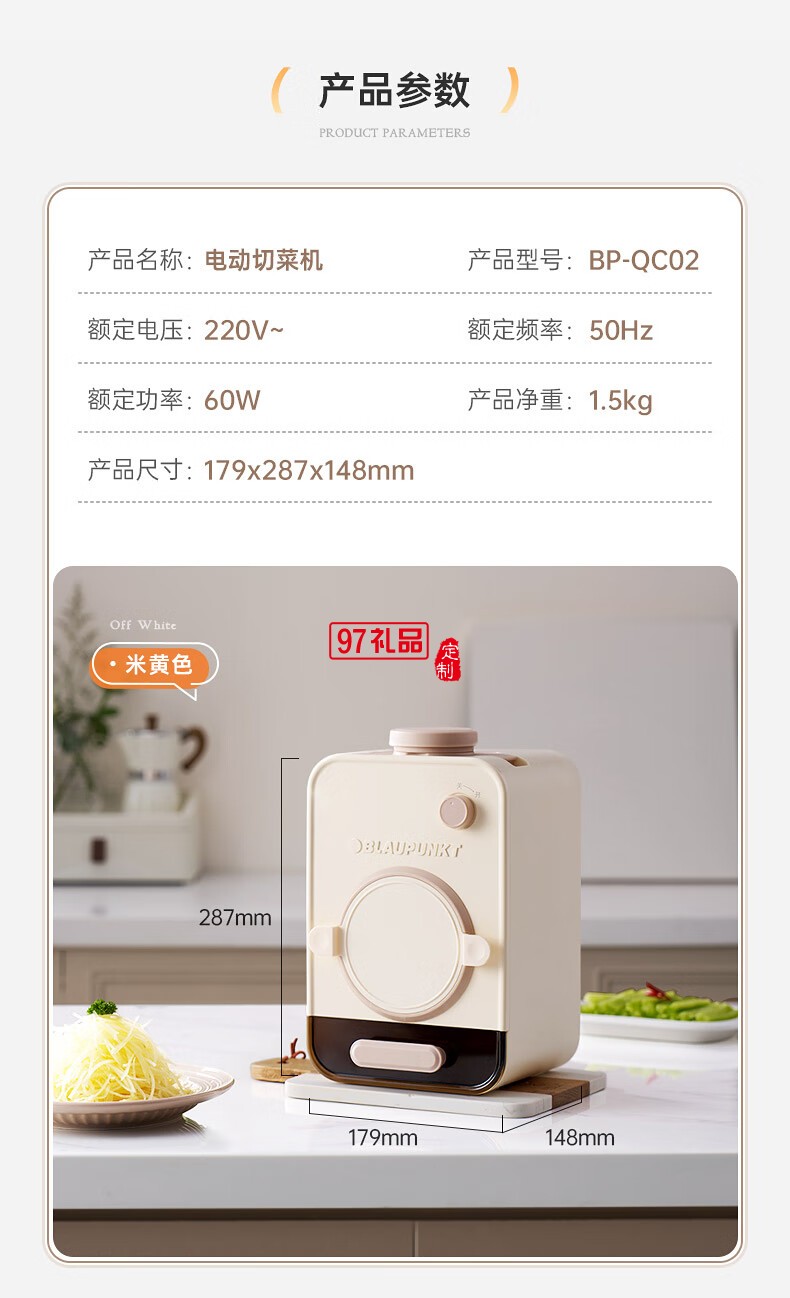 藍(lán)寶·電動切菜機(jī)