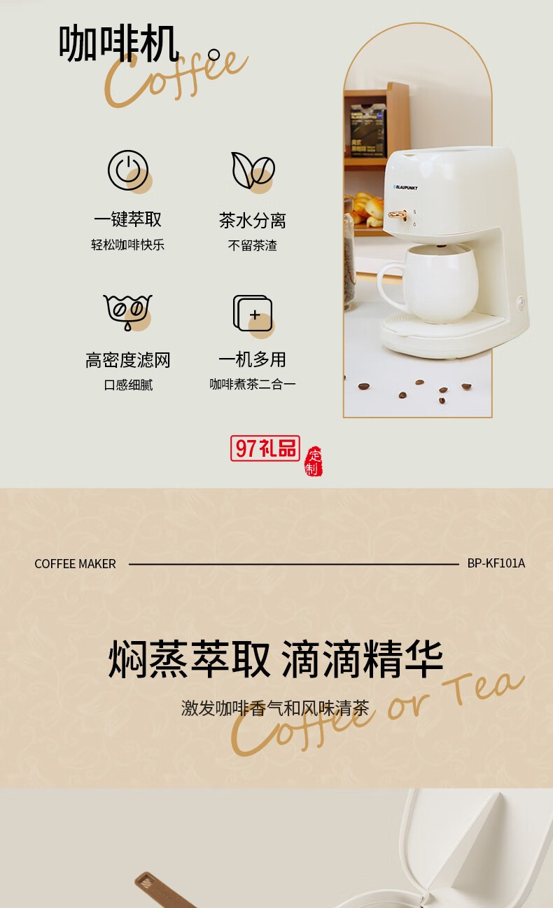 藍寶·咖啡機 