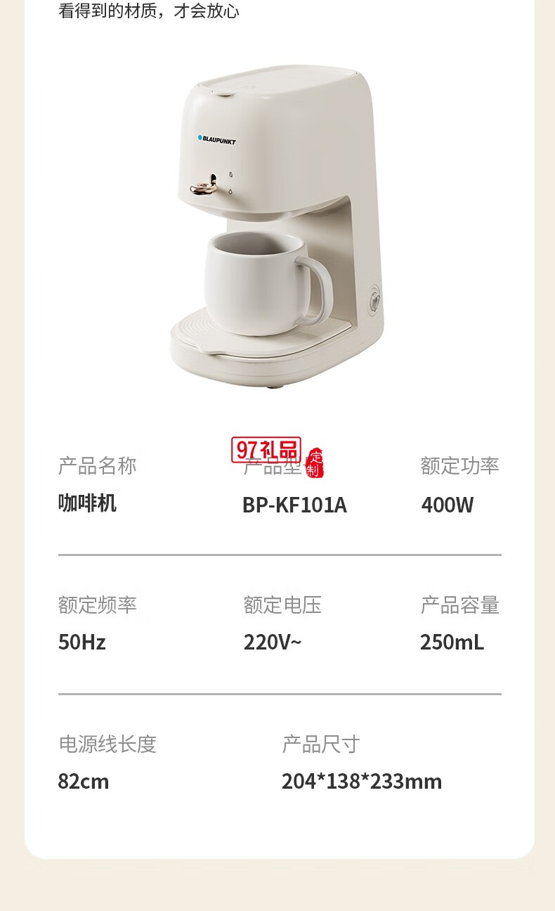 藍寶·咖啡機 
