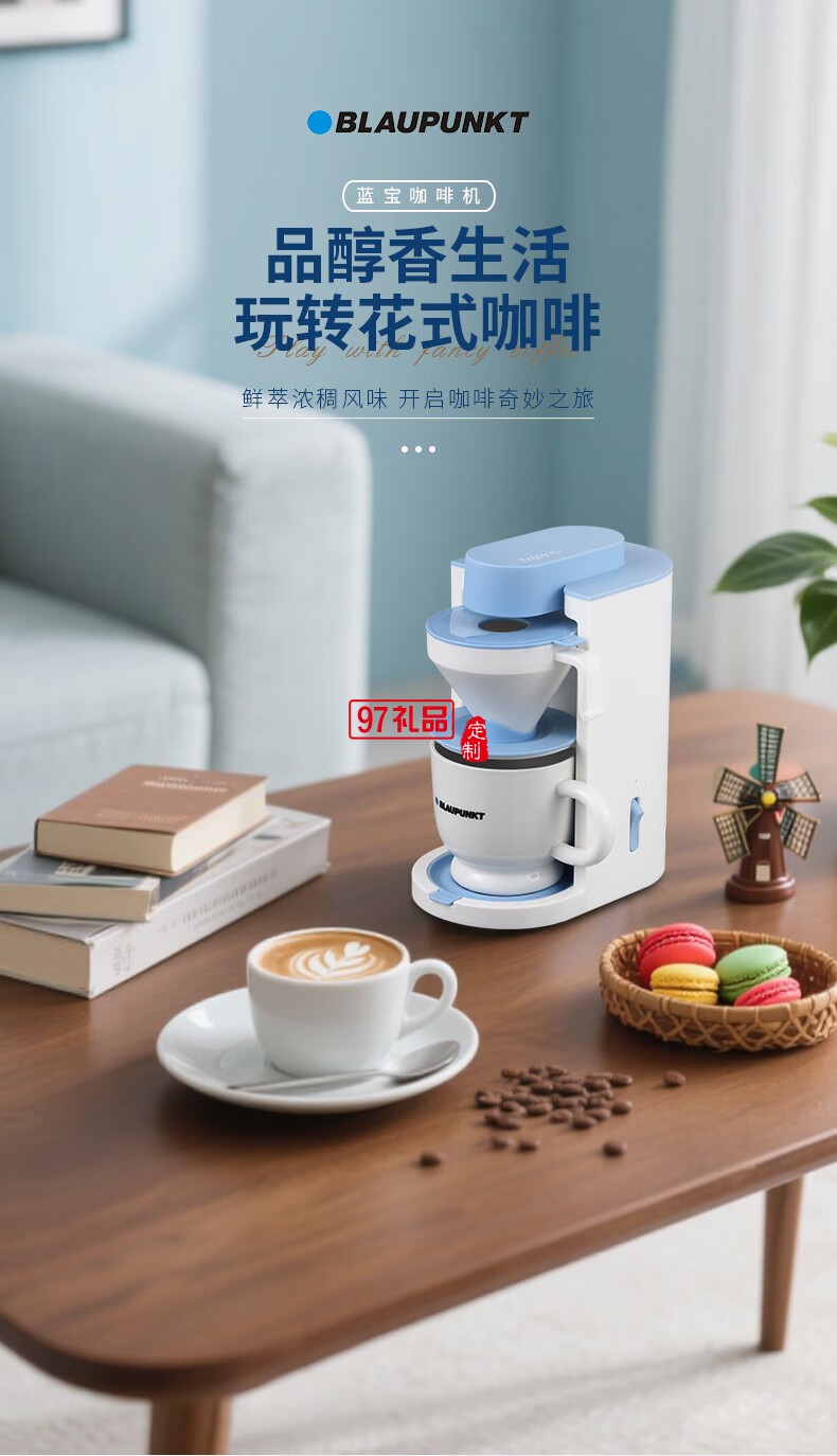 藍寶·咖啡機 