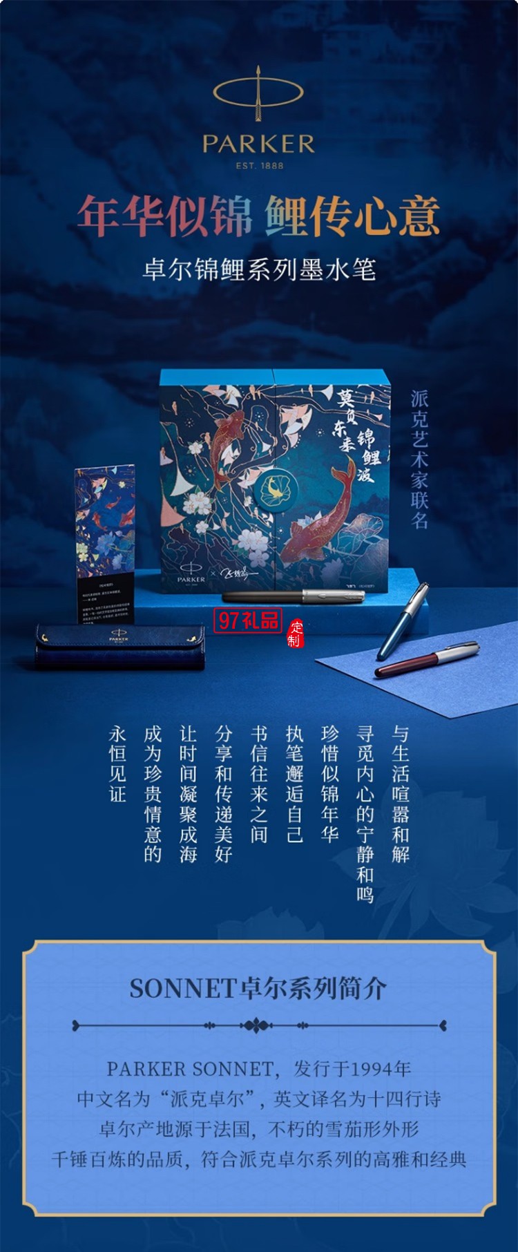 派克（PARKER）卓爾錦鯉系列墨水筆禮盒國(guó)潮送禮錦鯉禮