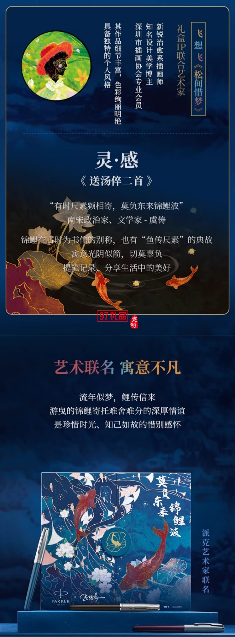 派克（PARKER）卓爾錦鯉系列墨水筆禮盒國(guó)潮送禮錦鯉禮