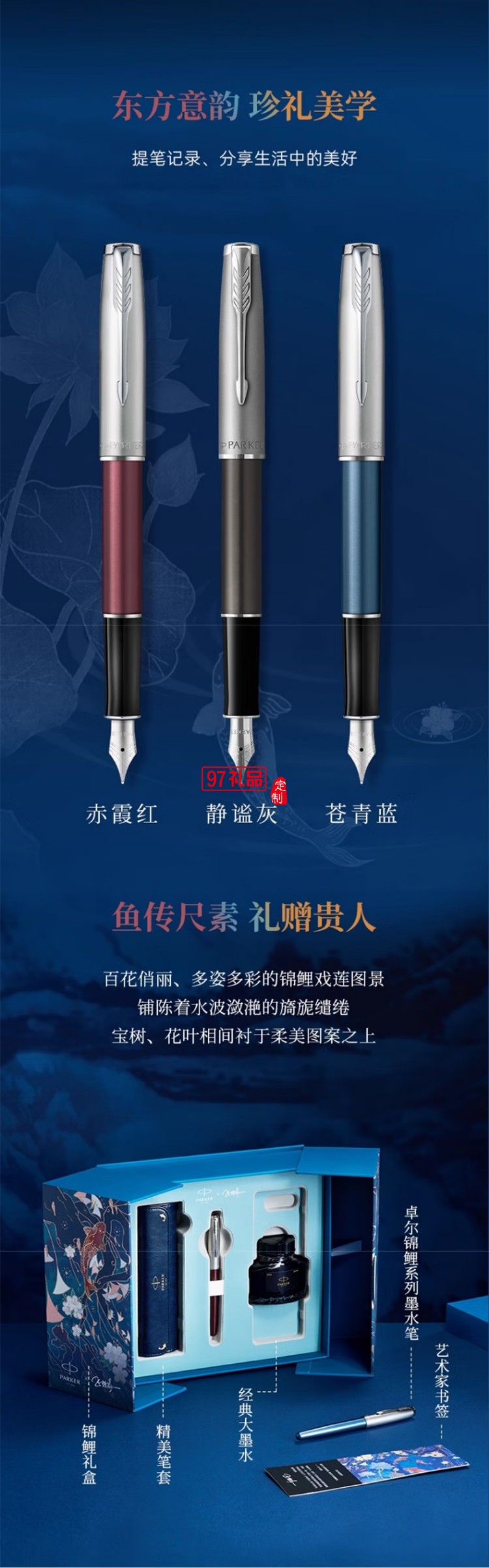 派克（PARKER）卓爾錦鯉系列墨水筆禮盒國(guó)潮送禮錦鯉禮