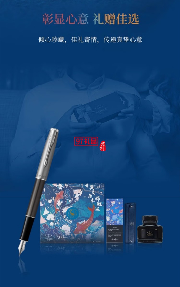 派克（PARKER）卓爾錦鯉系列墨水筆禮盒國(guó)潮送禮錦鯉禮