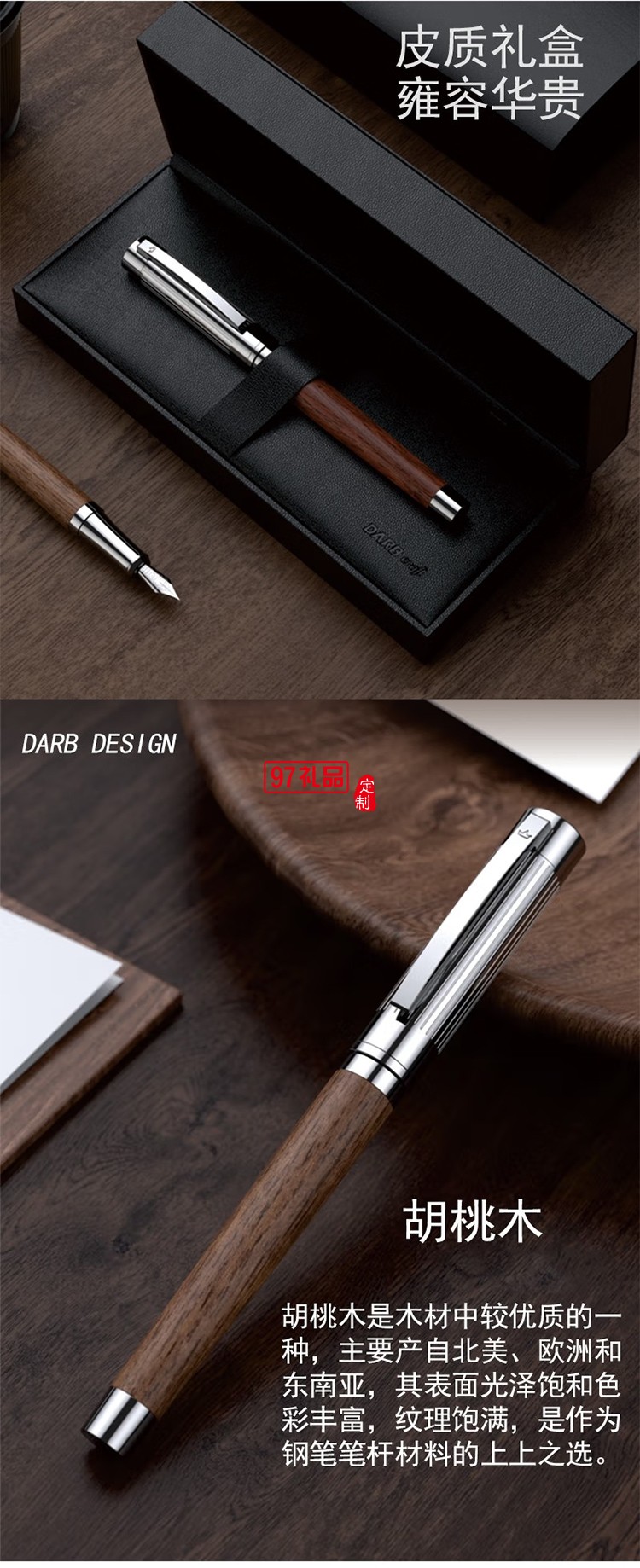 德柏（DARB）高端原木鋼筆成人德國進口筆尖畢業(yè)禮物送老師胡桃木花梨木