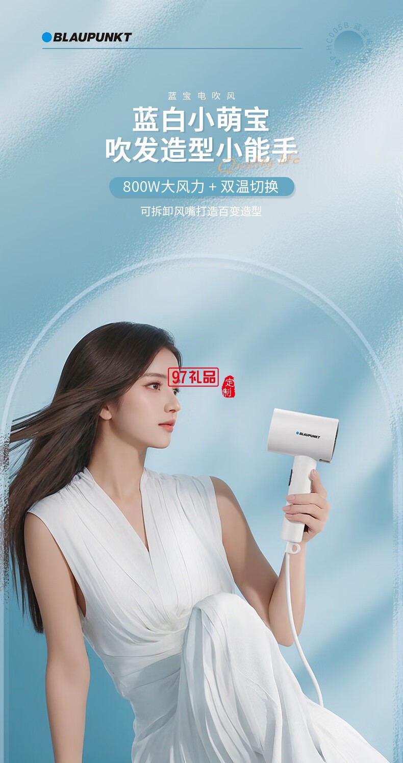 藍寶·電吹風(fēng)