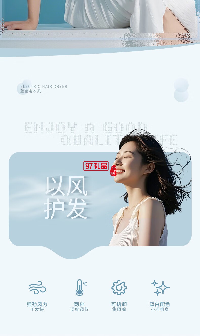 藍寶·電吹風(fēng)