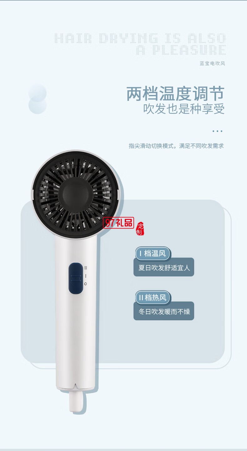 藍寶·電吹風(fēng)