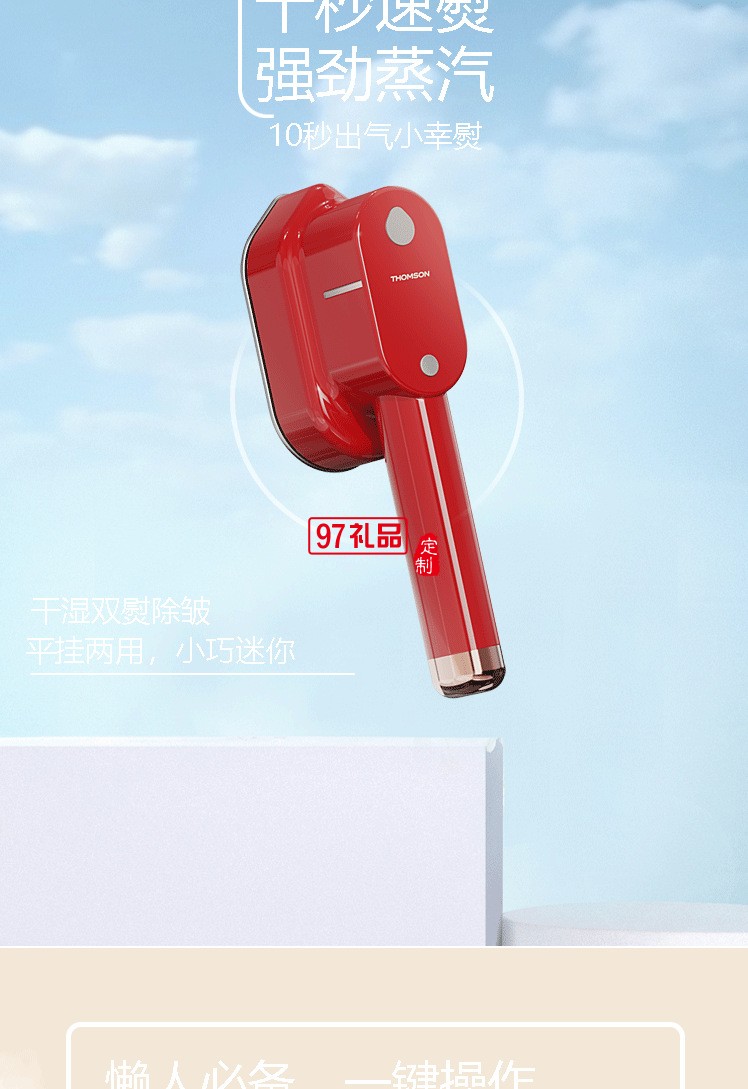 便攜式掛燙機