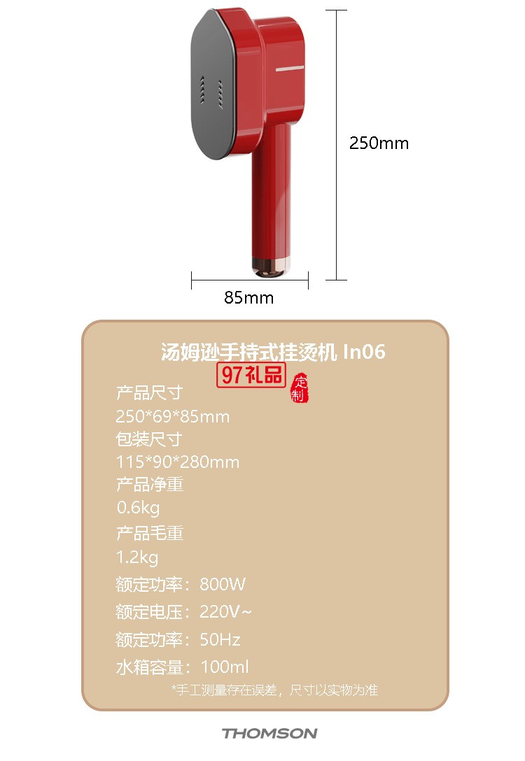 便攜式掛燙機