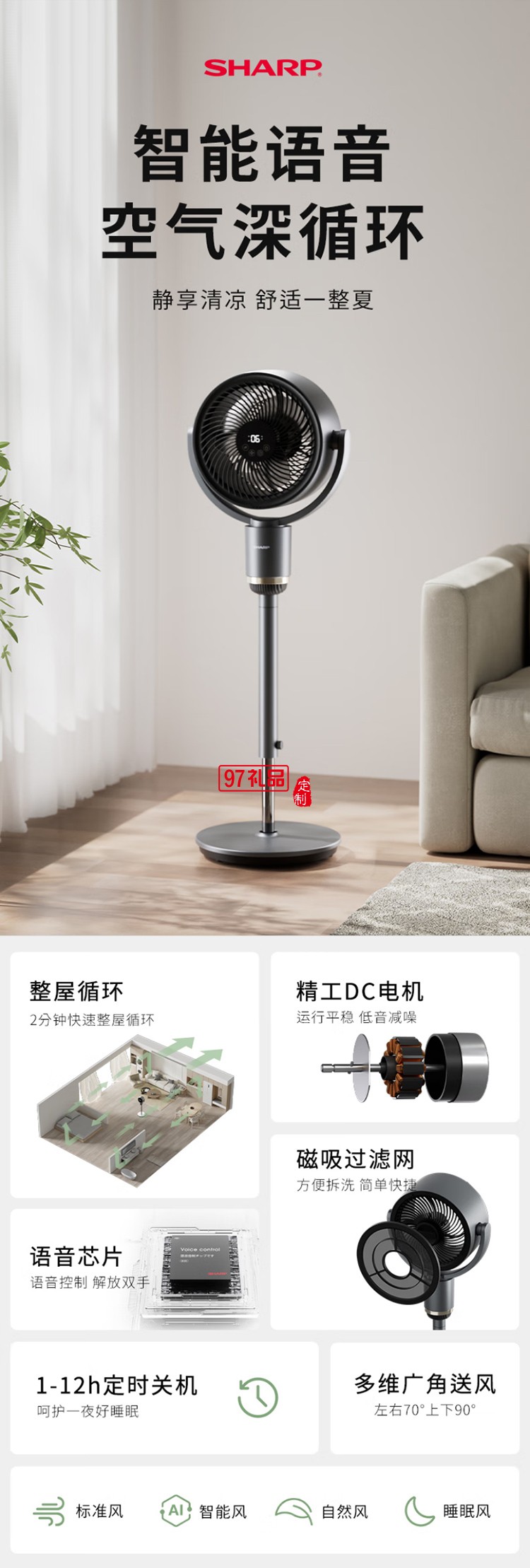 夏普空氣循環(huán)扇電風扇輕音落地扇家用新款智能語音負離子濾網(wǎng)凈化電扇