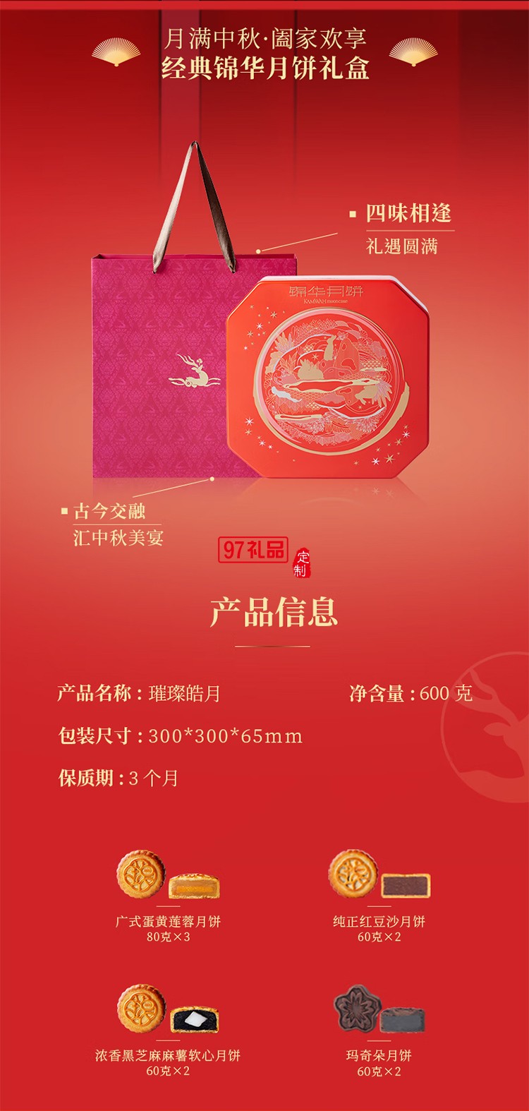 月餅禮盒蛋黃蓮蓉月餅純正紅豆沙月餅中秋團(tuán)購(gòu)送禮 錦華福祿安康420g