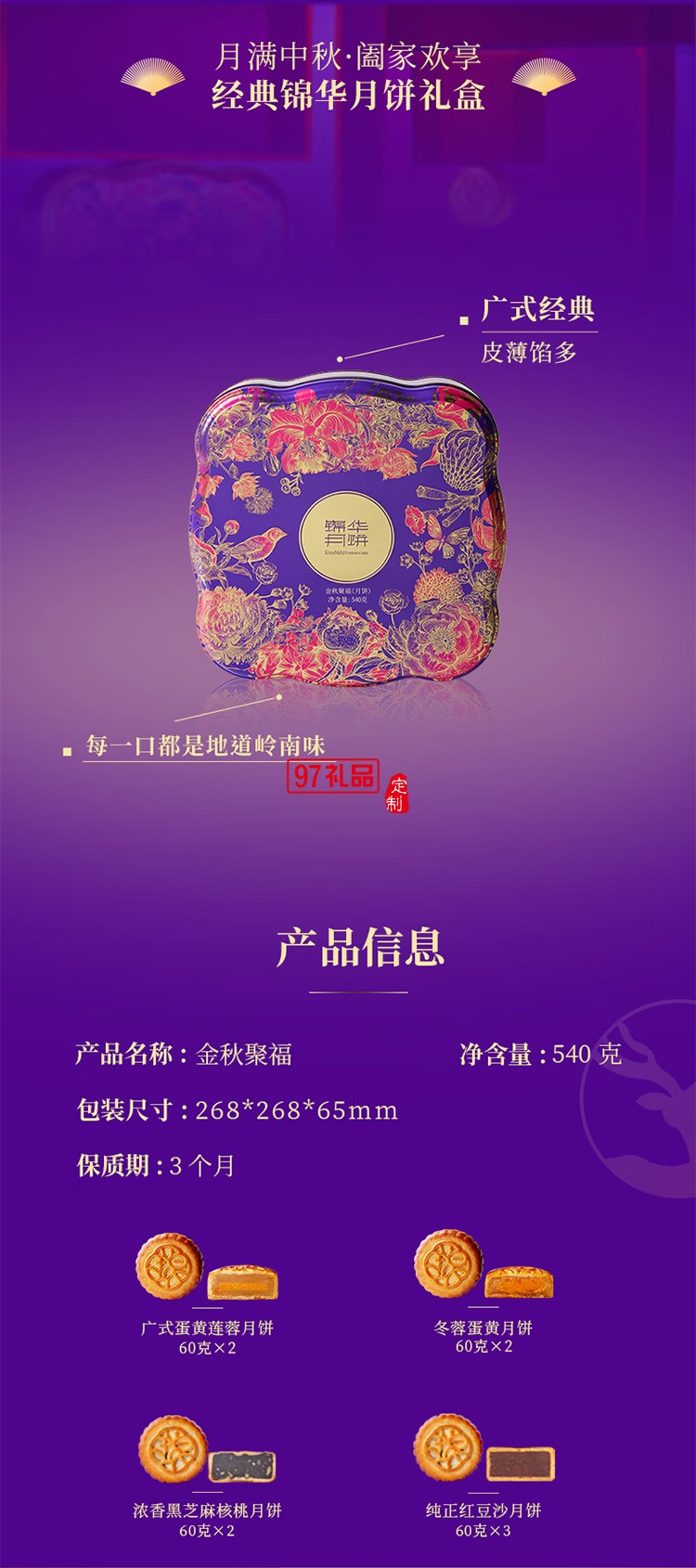 月餅禮盒蛋黃蓮蓉月餅純正紅豆沙月餅中秋團(tuán)購(gòu)送禮 錦華福祿安康420g