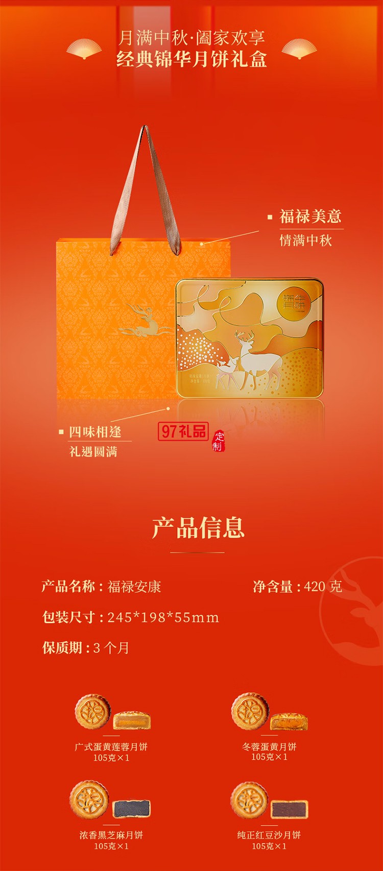 月餅禮盒蛋黃蓮蓉月餅純正紅豆沙月餅中秋團(tuán)購(gòu)送禮 錦華福祿安康420g
