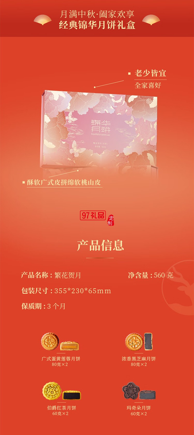 月餅禮盒蛋黃蓮蓉月餅純正紅豆沙月餅中秋團(tuán)購(gòu)送禮 錦華福祿安康420g