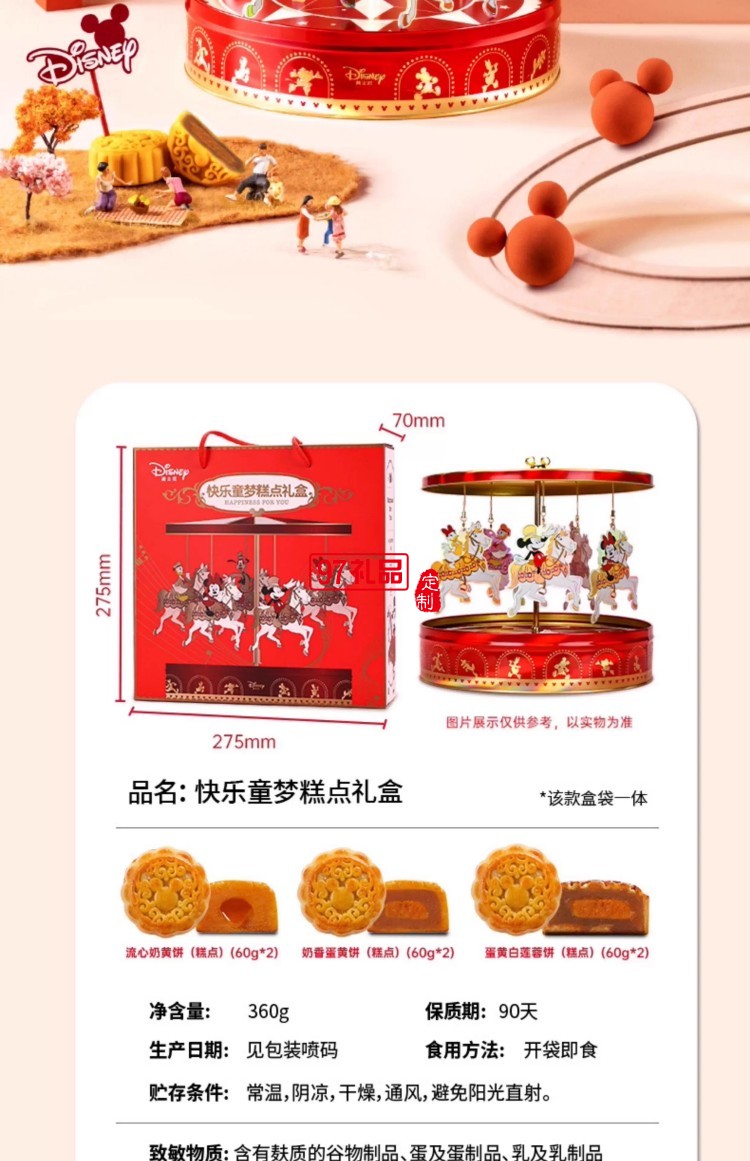 快樂童夢糕點(diǎn)禮盒
