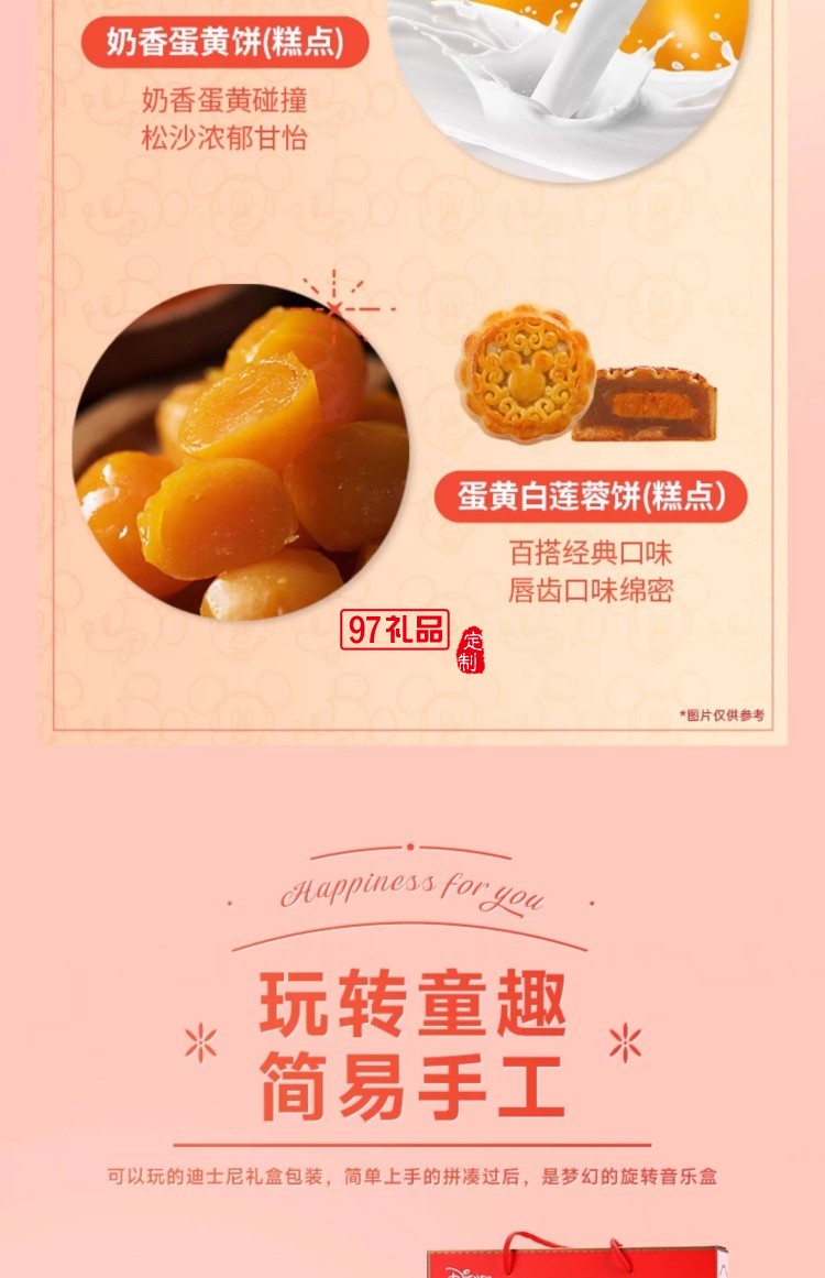 快樂童夢糕點(diǎn)禮盒