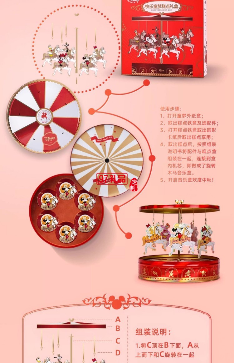 快樂童夢糕點(diǎn)禮盒