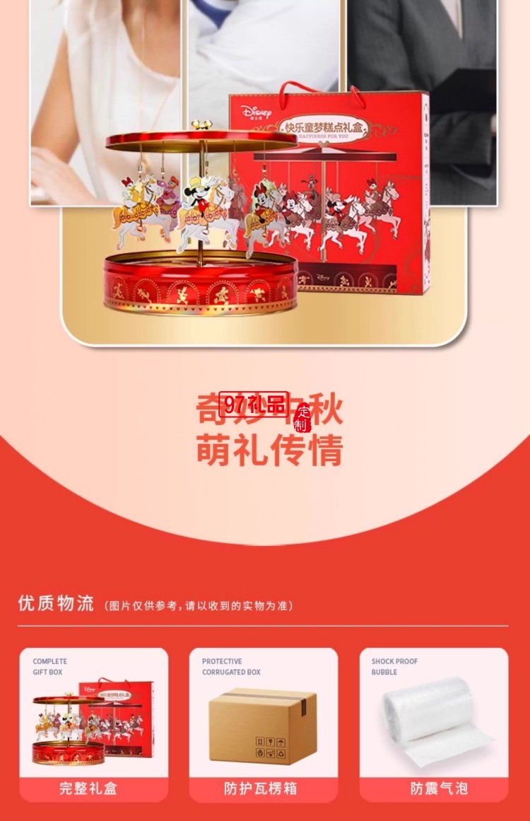 快樂童夢糕點(diǎn)禮盒