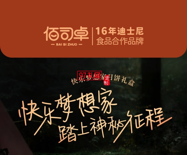 快樂(lè)夢(mèng)想家月餅禮盒