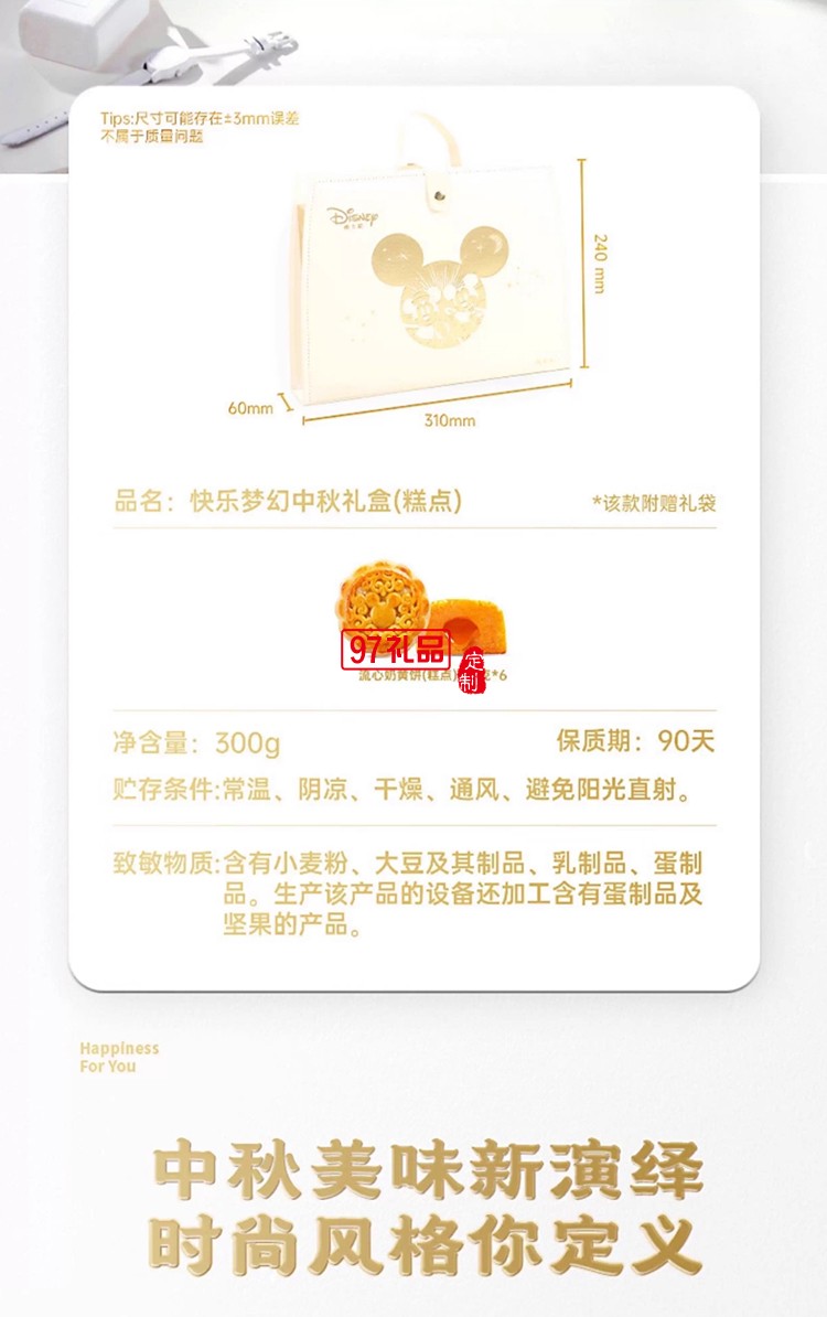 快樂夢幻中秋禮盒(糕點(diǎn))