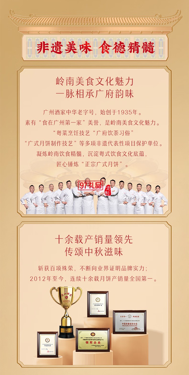 廣州酒家中華老字號(hào)月餅禮盒廣東中秋節(jié)日送禮禮品 月韻繁花月餅禮盒
