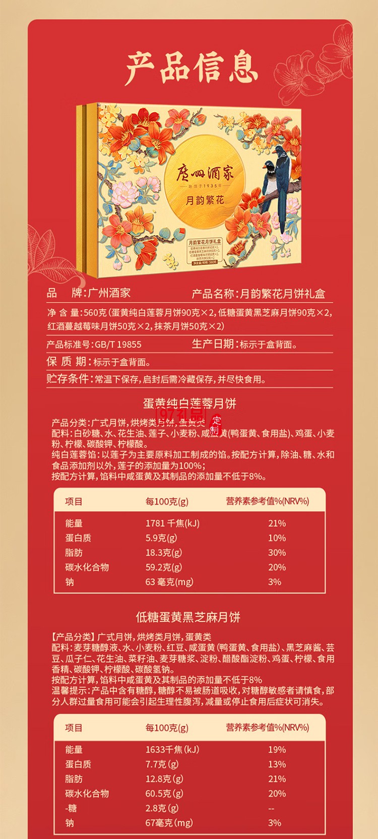 廣州酒家中華老字號(hào)月餅禮盒廣東中秋節(jié)日送禮禮品 月韻繁花月餅禮盒