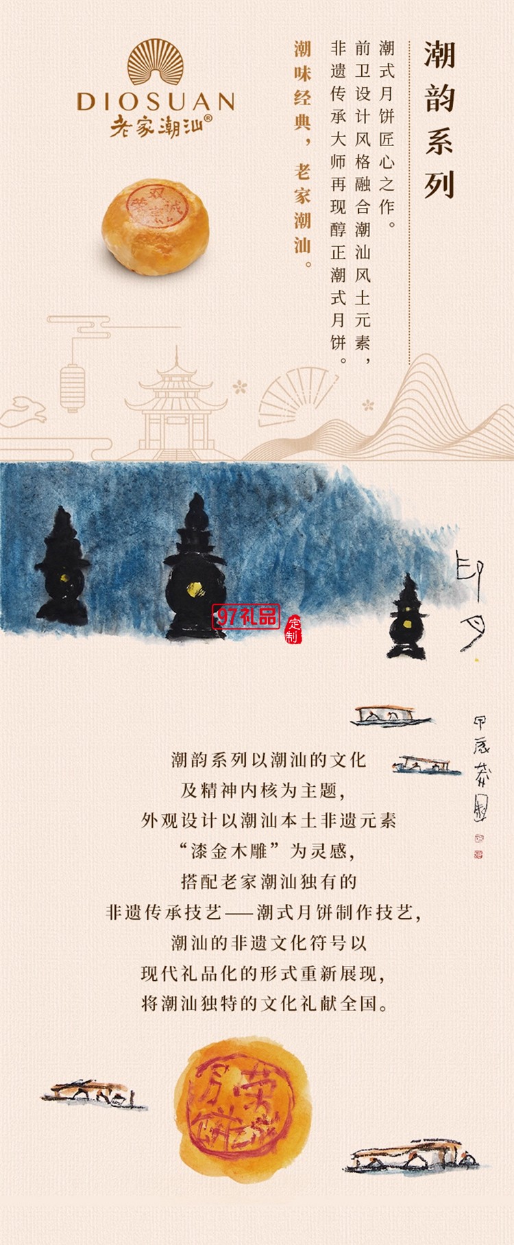 榮誠潮韻華章潮汕中秋禮盒傳統(tǒng)糕點(diǎn)老式送禮