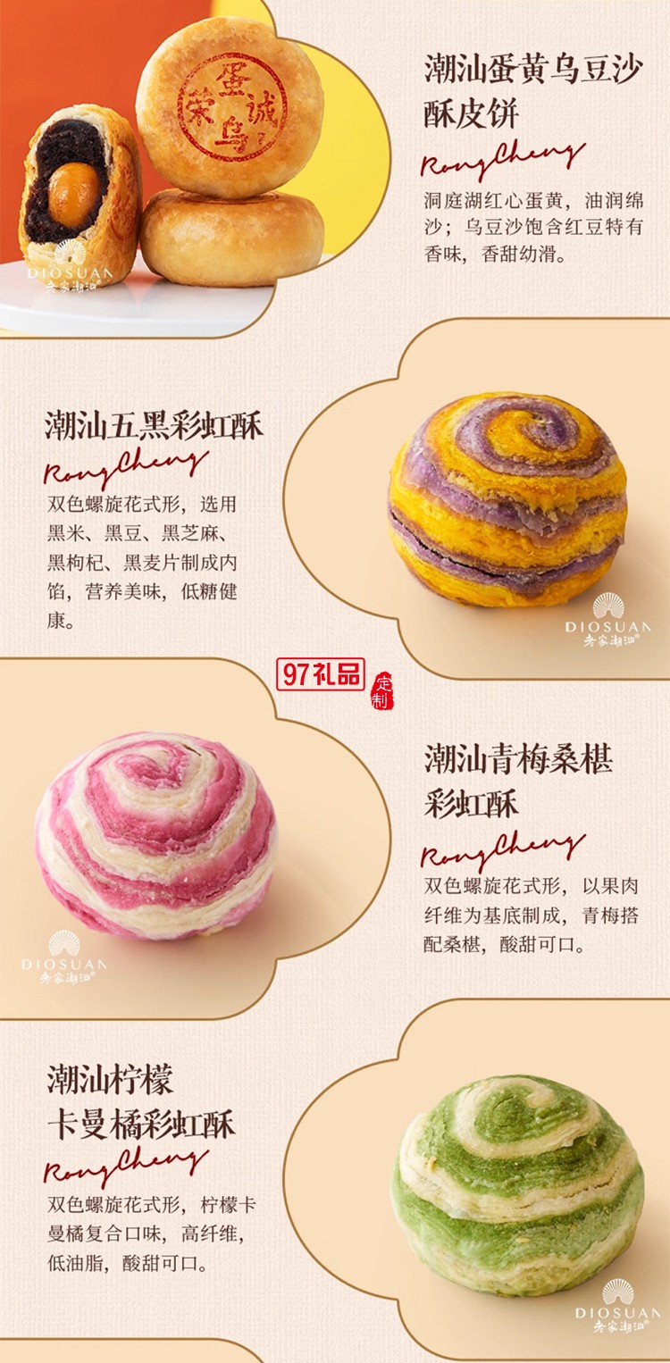 榮誠潮韻華章潮汕中秋禮盒傳統(tǒng)糕點(diǎn)老式送禮
