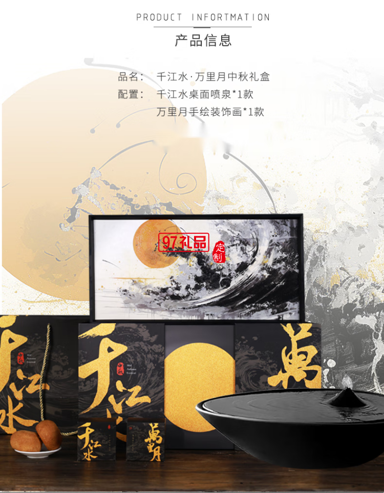千江水萬(wàn)里月中秋文創(chuàng)禮品