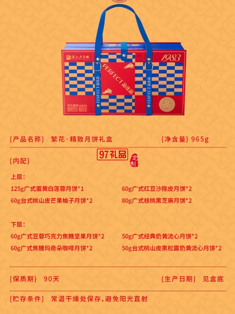 精致月餅禮盒