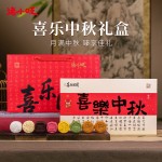 金華火腿旺月懷遠(yuǎn)月餅禮盒中秋禮品企業(yè)團(tuán)購 喜樂中秋