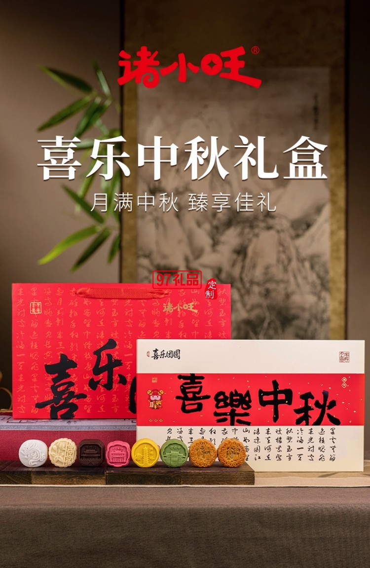 金華火腿旺月懷遠月餅禮盒中秋禮品企業(yè)團購 喜樂中秋