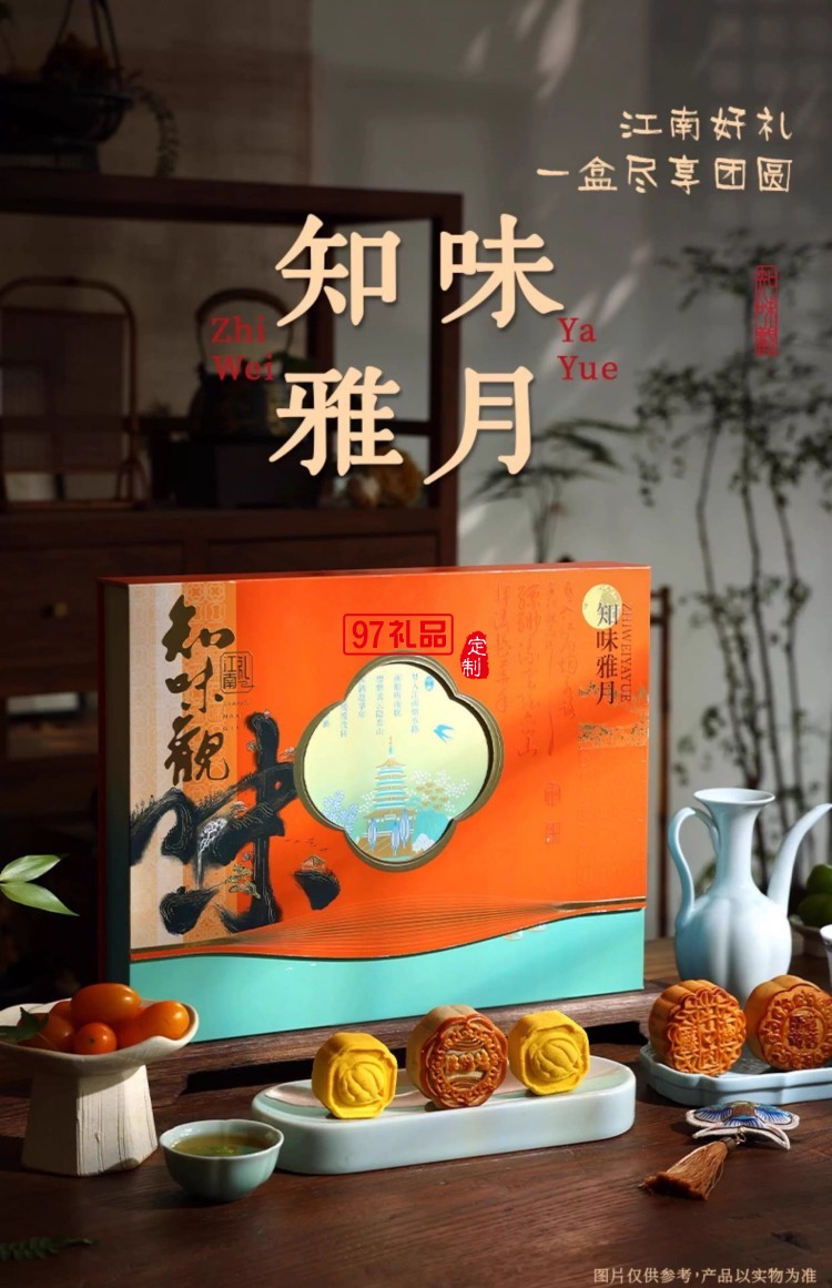 知味雅月月餅禮盒裝廣式蛋黃蓮蓉玫瑰豆沙中秋節(jié)送禮團購