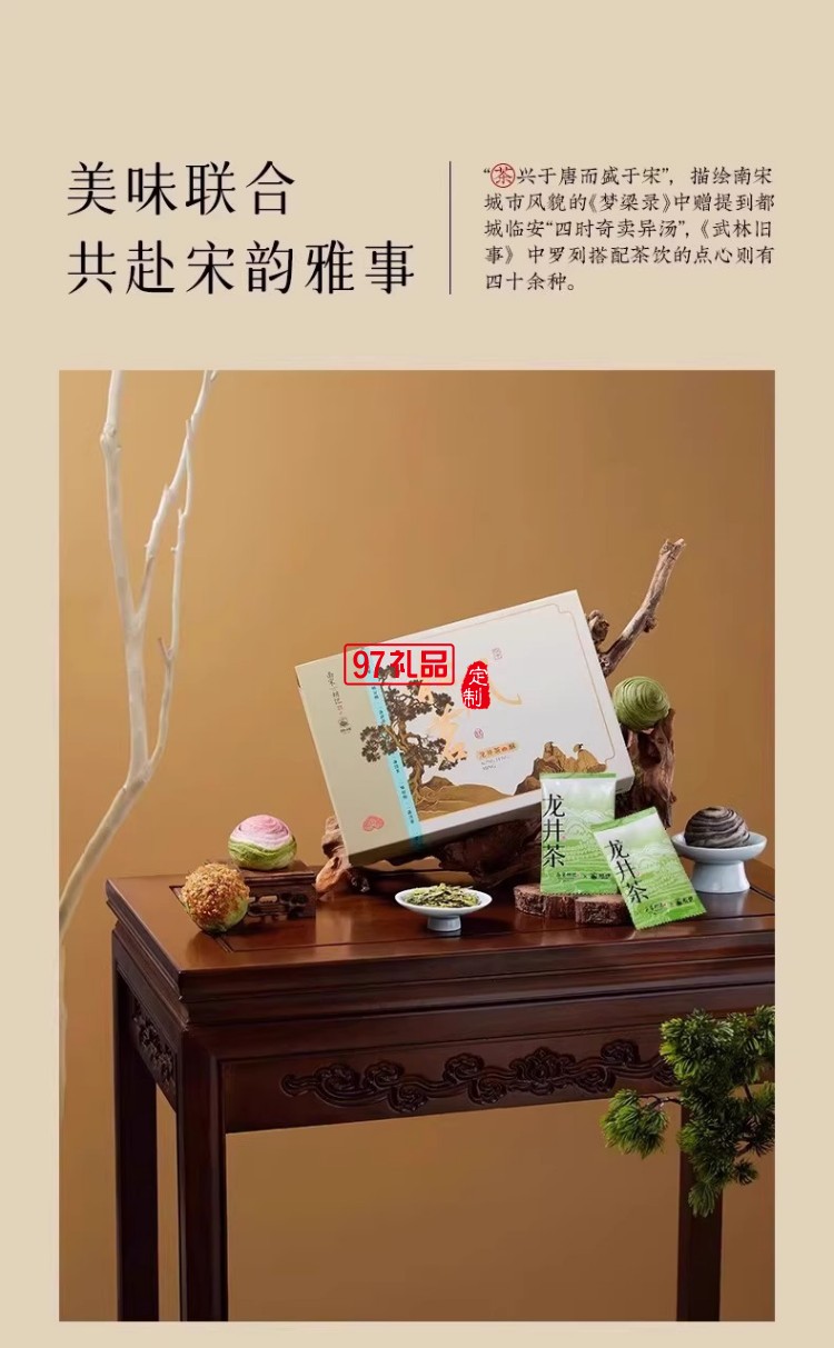 南宋胡記獅峰聯(lián)名款禮盒裝送禮傳統(tǒng)糕點(diǎn)心松風(fēng)和鳴龍井茶酥