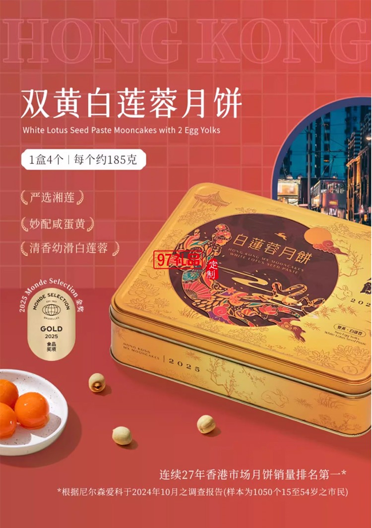 香港美心雙黃白蓮蓉中秋月餅咸蛋黃老式糕點(diǎn)傳統(tǒng)商務(wù)團(tuán)購(gòu)正品禮盒