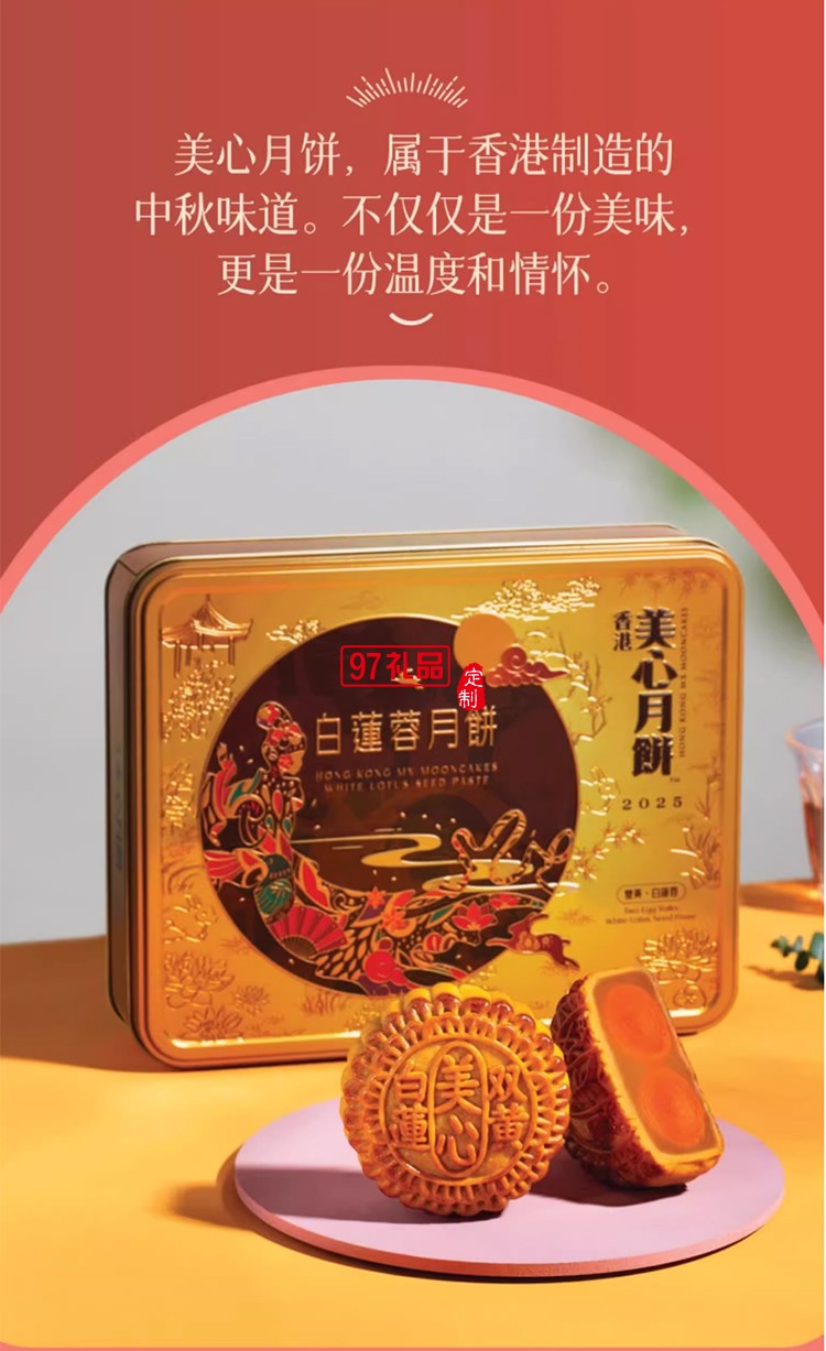 香港美心雙黃白蓮蓉中秋月餅咸蛋黃老式糕點(diǎn)傳統(tǒng)商務(wù)團(tuán)購(gòu)正品禮盒