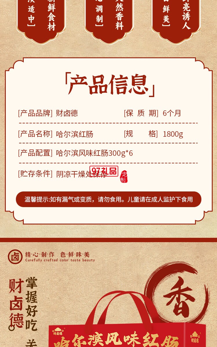 財鹵德德熟食禮盒 哈爾濱風味紅腸1800g 開袋即食 中秋送禮