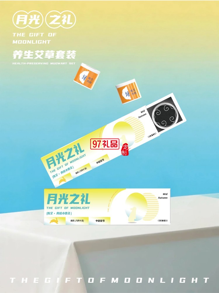 月光之禮