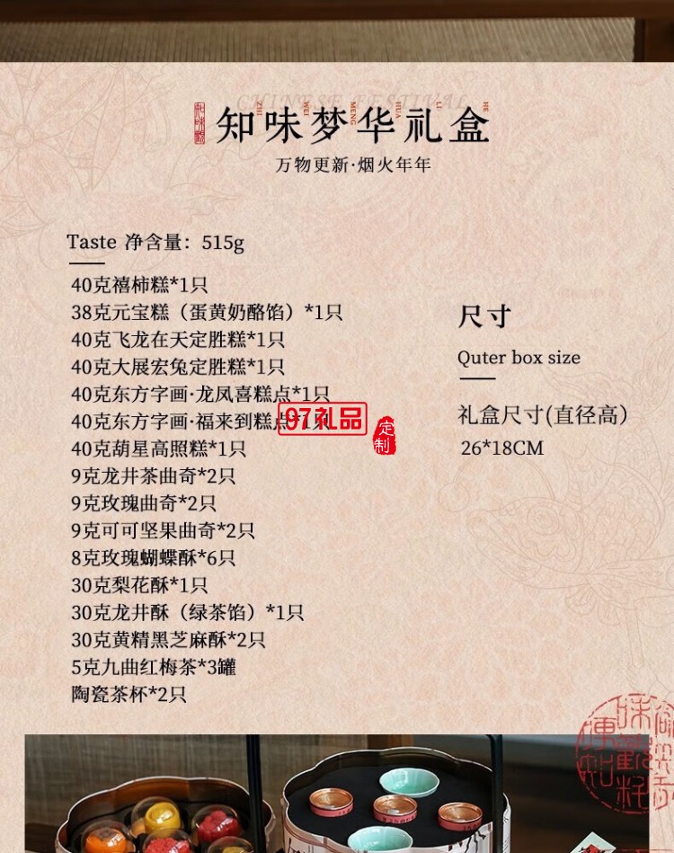 知味夢華