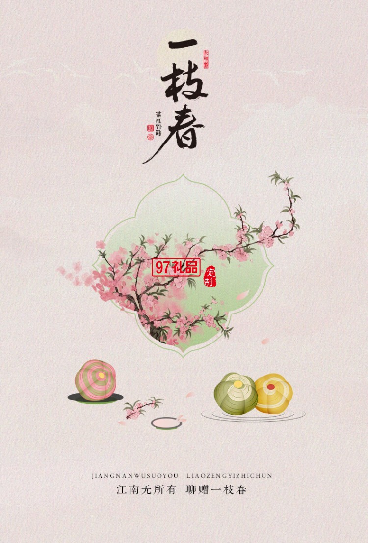 錦繡寶盒