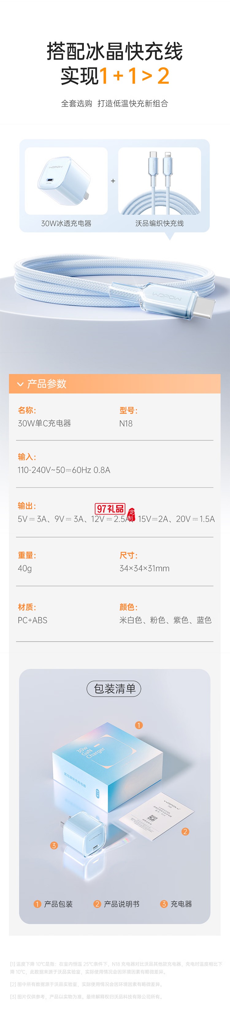 小冰晶30W氮化鎵充電器 超低溫冰點(diǎn)快充頭type-c線適用蘋(píng)果
