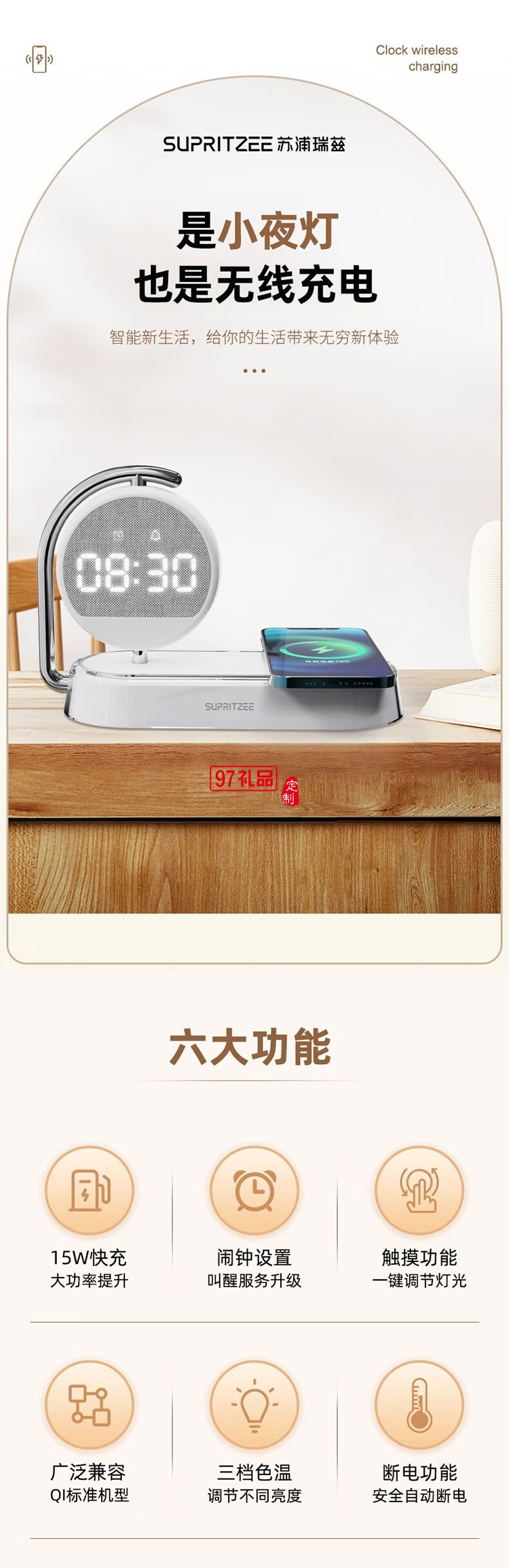 蘇浦瑞茲時(shí)鐘顯示+三組鬧鐘設(shè)置15W無線快充小夜燈